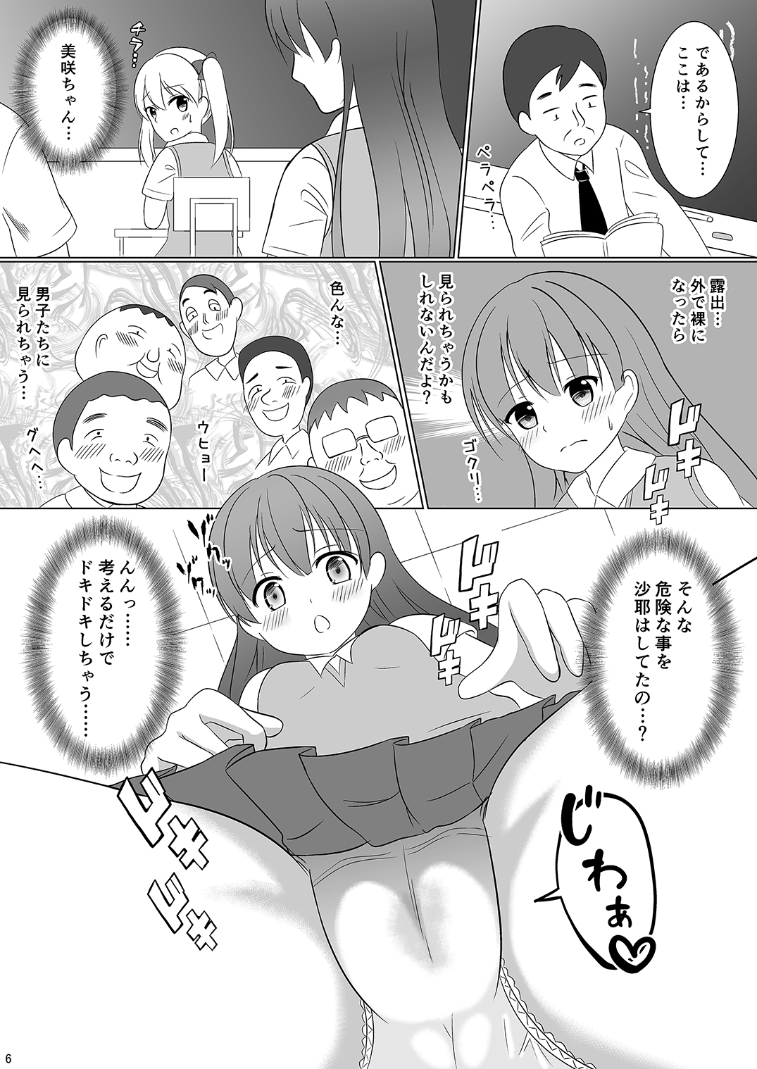 [Milk Protein (Mizuno Koori)] Mesuana Roshutsu Gakuen Daiyonwa ~Gakkou Roshutsu~ [Digital] page 6 full