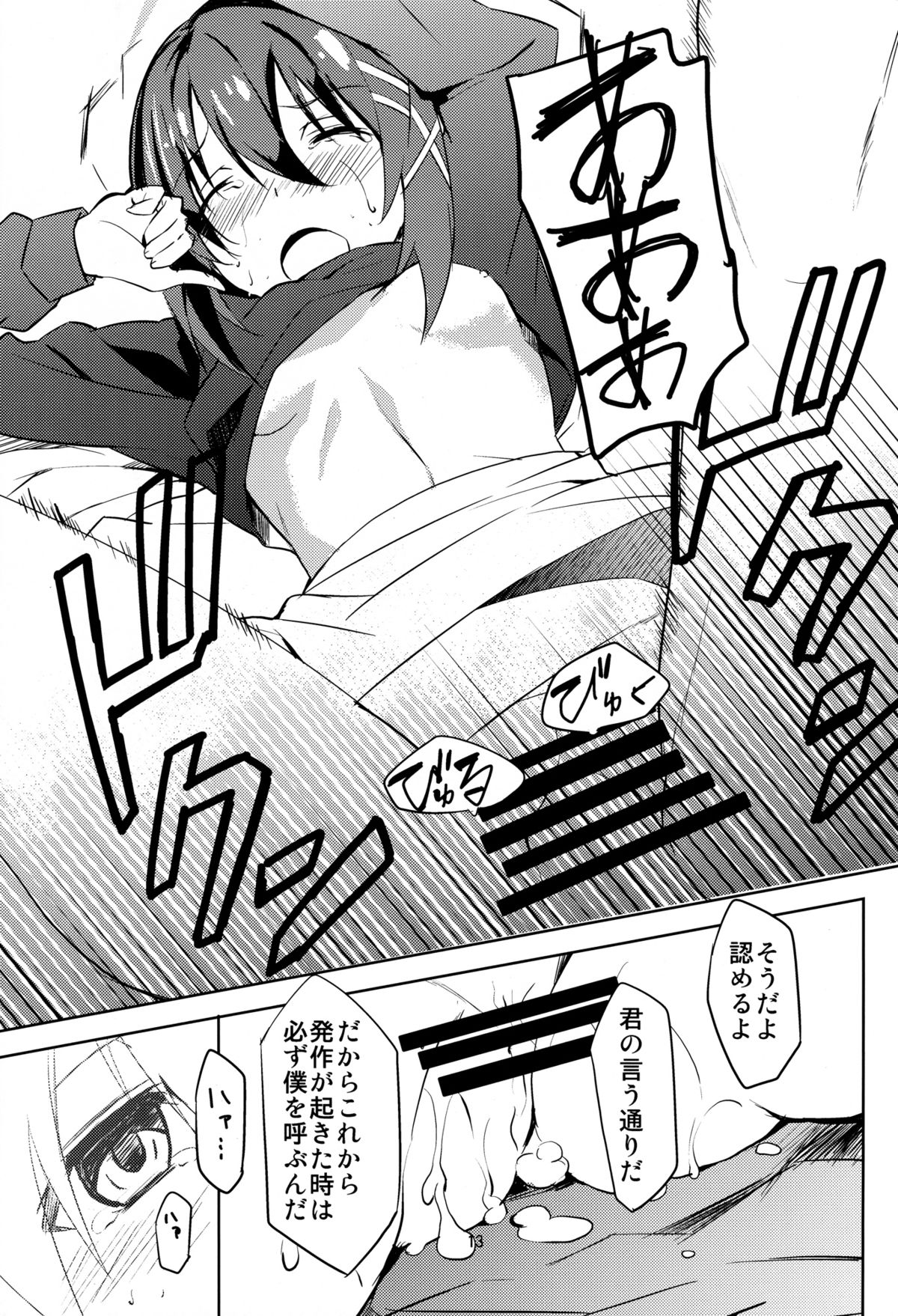 [IzumuNizm (Noshi)] HT  HAYATAIIS (Magicial Girl Lyrical Nanoha) page 15 full