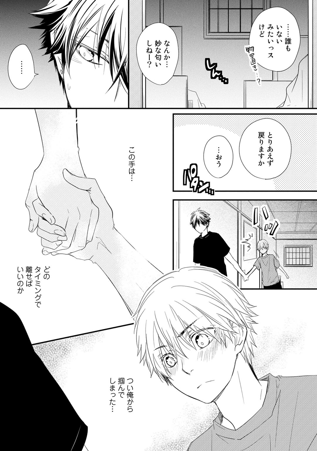 [Azumi Kyohei] Itsudemo Kimi ga - Anytime You're... page 27 full