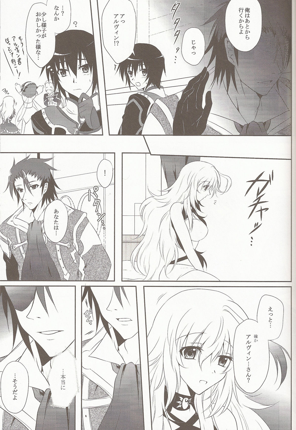 (C81) [Petica (Mikamikan)] External Link (Tales of Xillia) page 27 full
