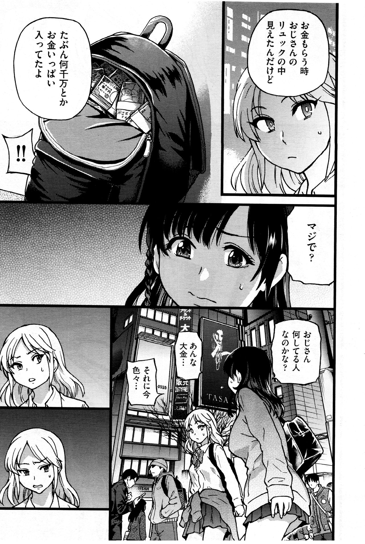 [Shiwasu no Okina] Enkou Oji-san Episode X (COMIC AUN 2018-05) page 23 full