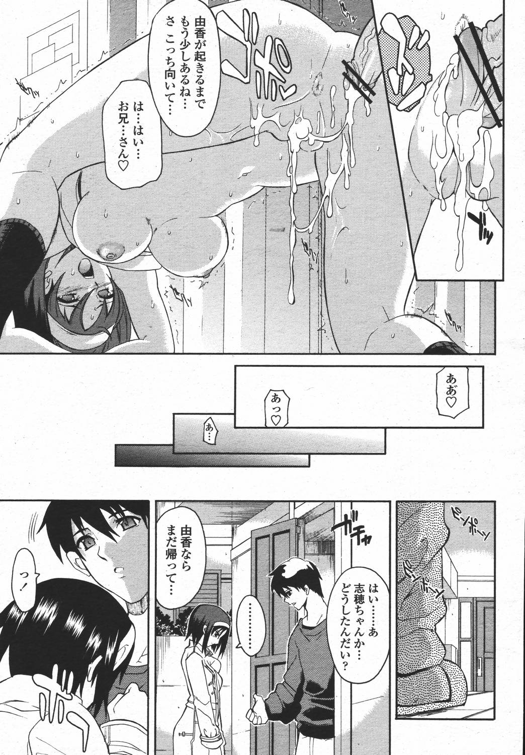 [Isami Kouji][CHIRO] RESTRANT 2 (COMICmomohime 2006-5) page 15 full