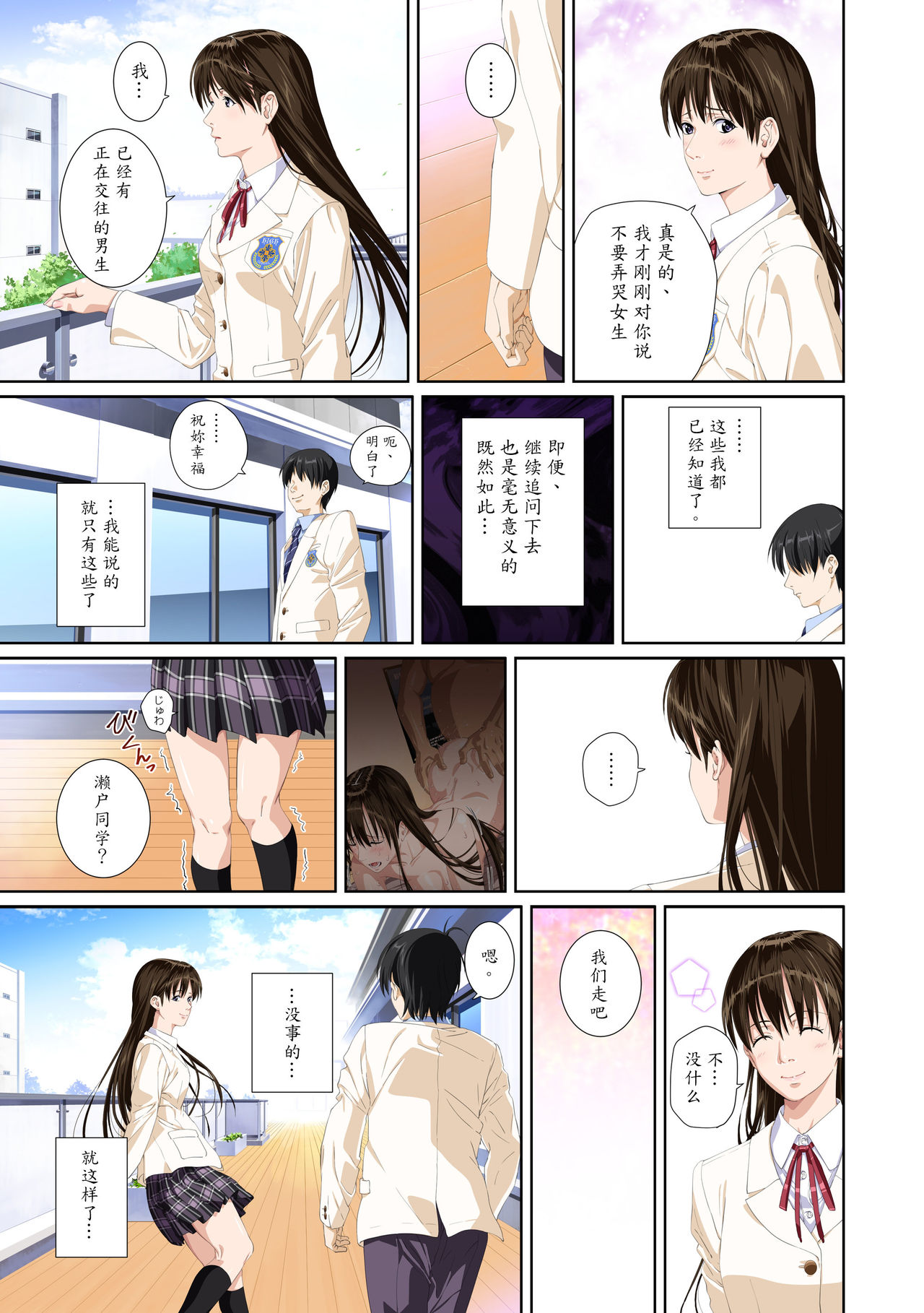 [SS-BRAIN] Koibito ja...nai. Seto Karen Hen [Chinese] [魔劍个人汉化] page 81 full