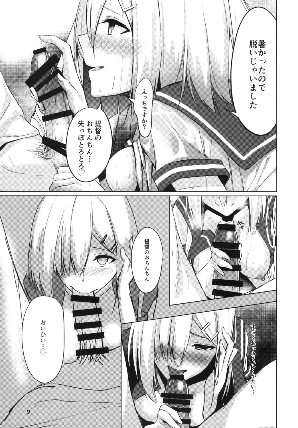 [R Create (Mizuu Rei)] Hamakaze summer -sweating- (Kantai Collection -KanColle-) [Digital] page 9 full