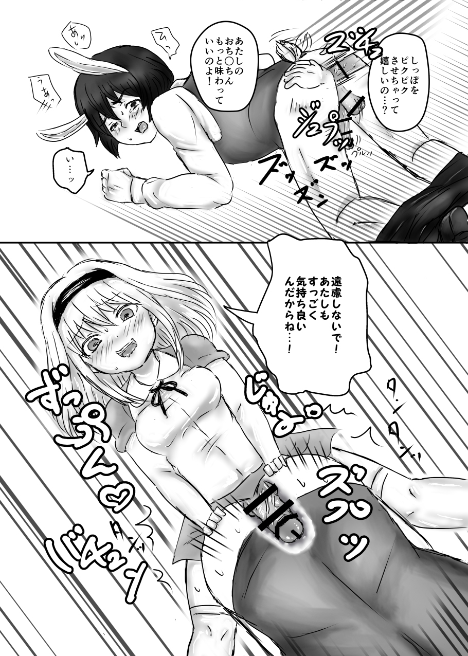 [Hatomame Coffee (Mame Hikouki)] Futanari Alice to Shiro Usagi Oniisan no Aru Hirusagari no Dekigoto [Digital] page 18 full