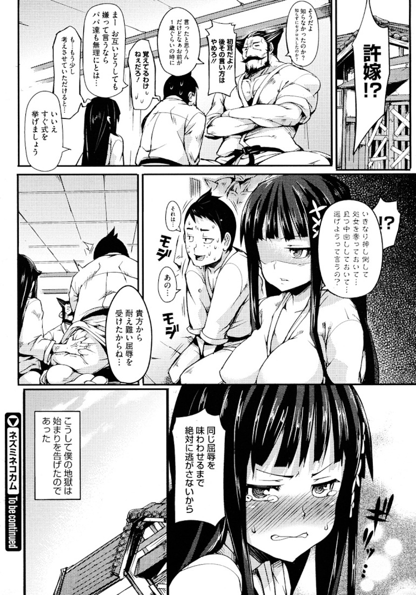 [Hitagiri] Cat and Mouse Tangle Ch 1-2 [jap] page 20 full
