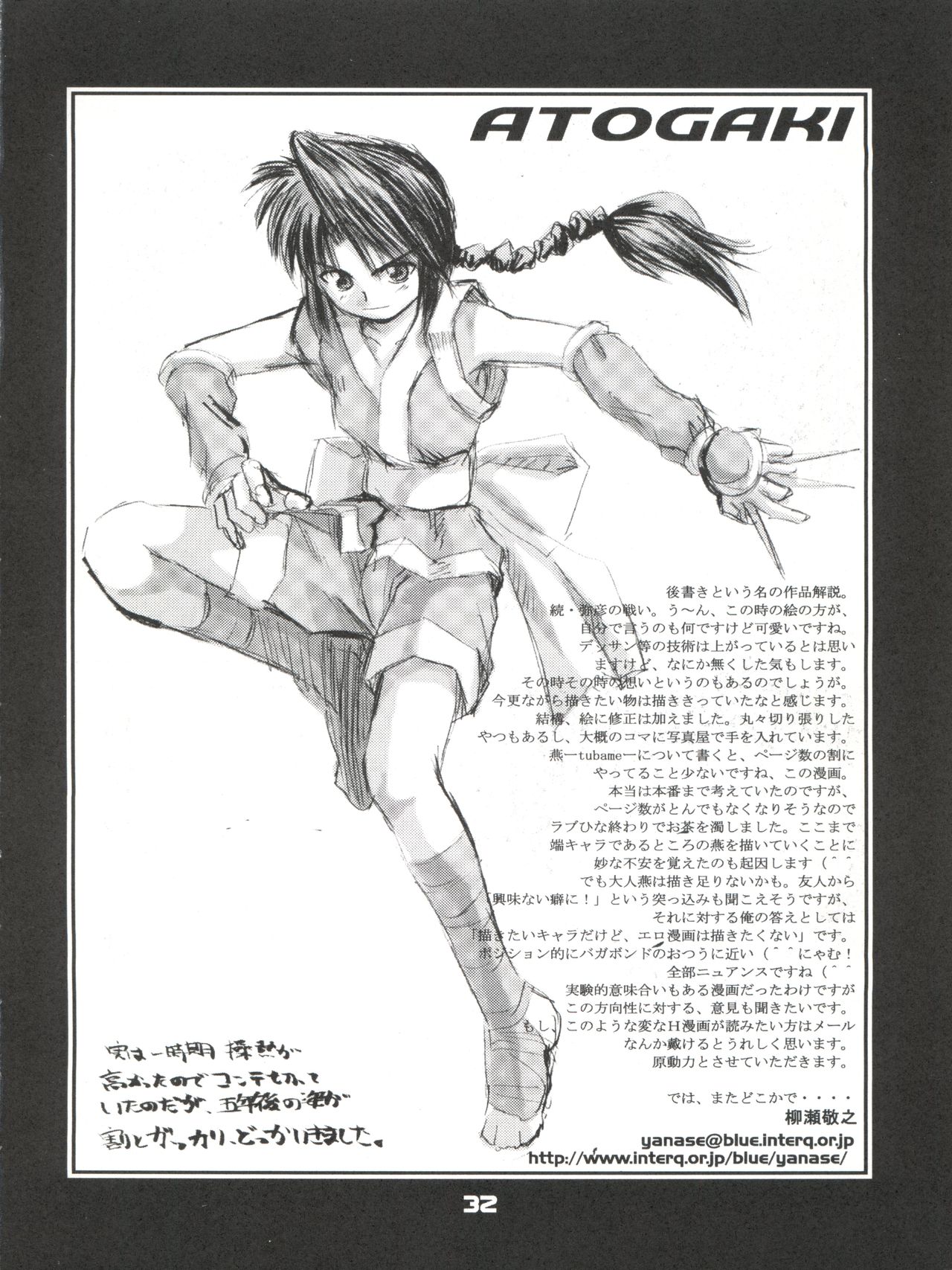 [WINDFALL (Yanase Takayuki)] Tsuyabanashi Rurouni Kai Tanabota (Rurouni Kenshin) page 33 full