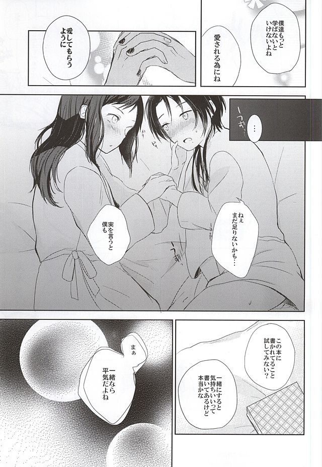 (Hyattou Ryouran ~Kimi no Heart o Shirahadori~) [Nightrondo (Ichika)] Nee Nee Nayande mo Iin Janai? (Touken Ranbu) page 16 full