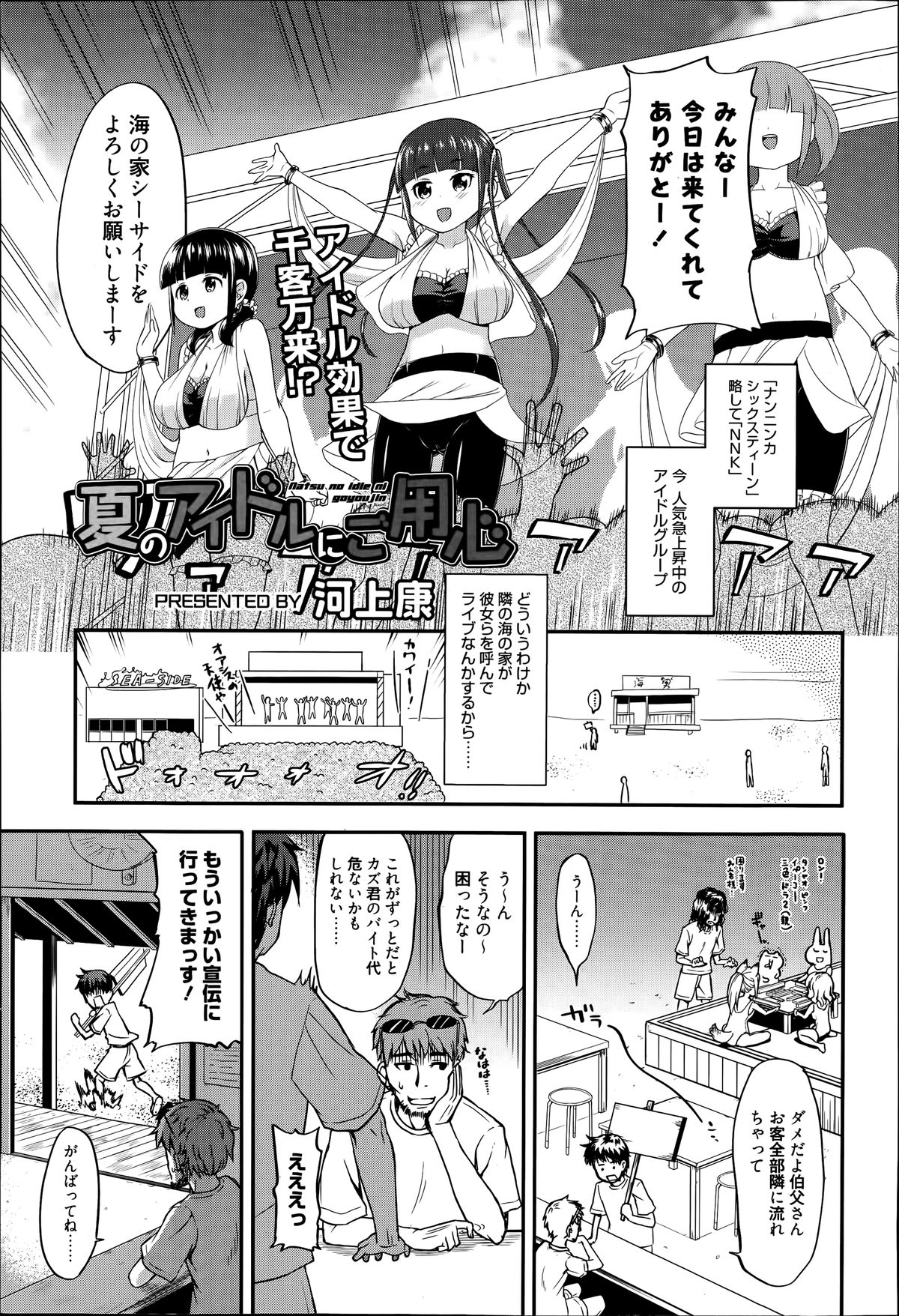 Manga Bangaichi 2014-07 page 7 full