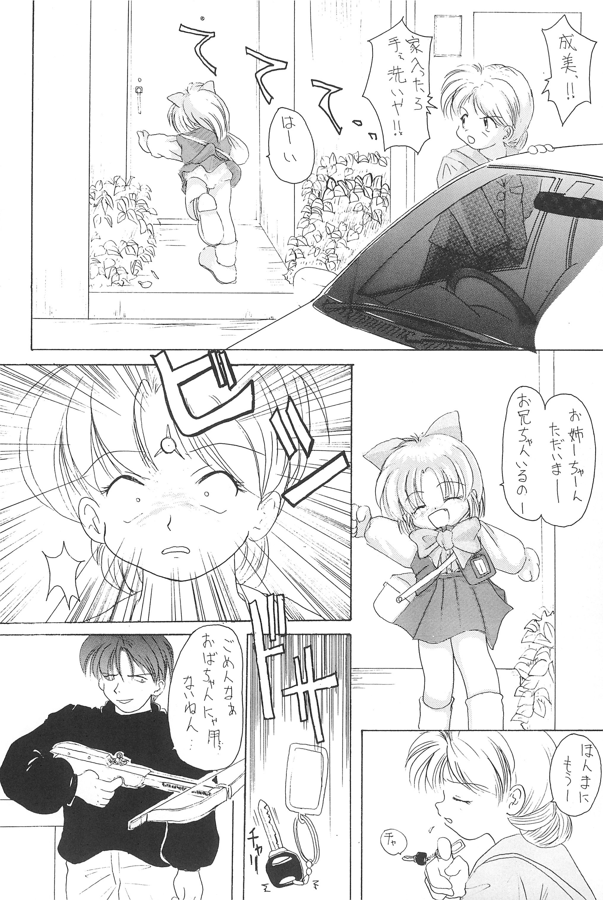 (C53) [Yonakiya (MIYA)] Kouta page 20 full