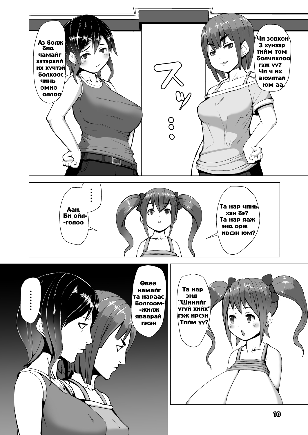 [InuTeikoku (Mura)] Nyuuma [Mongolian] [Digital] page 9 full