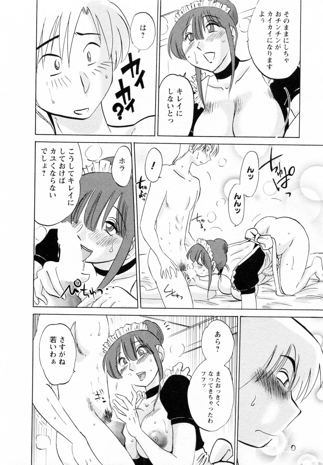 [Tsuya Tsuya] Maid no Mitsukosan Vol.1 page 48 full