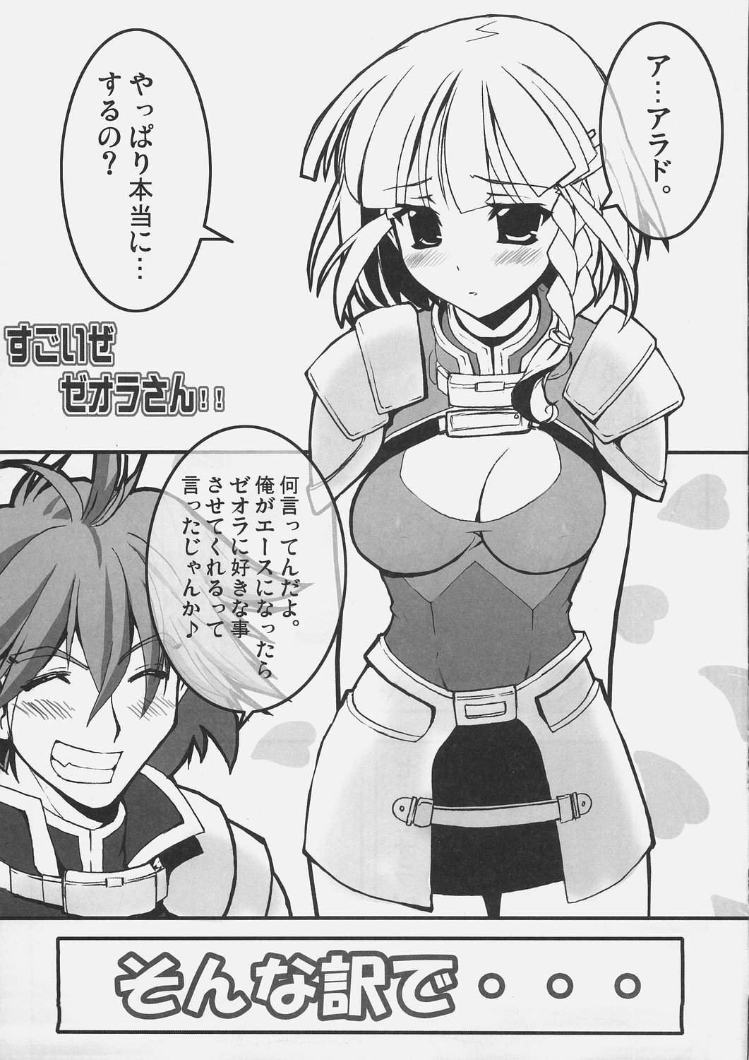 (C69) [STUDIO HIMAWARI (Himukai Kyousuke)] Sugoi ze Seolla-san! (Super Robot Taisen) page 5 full