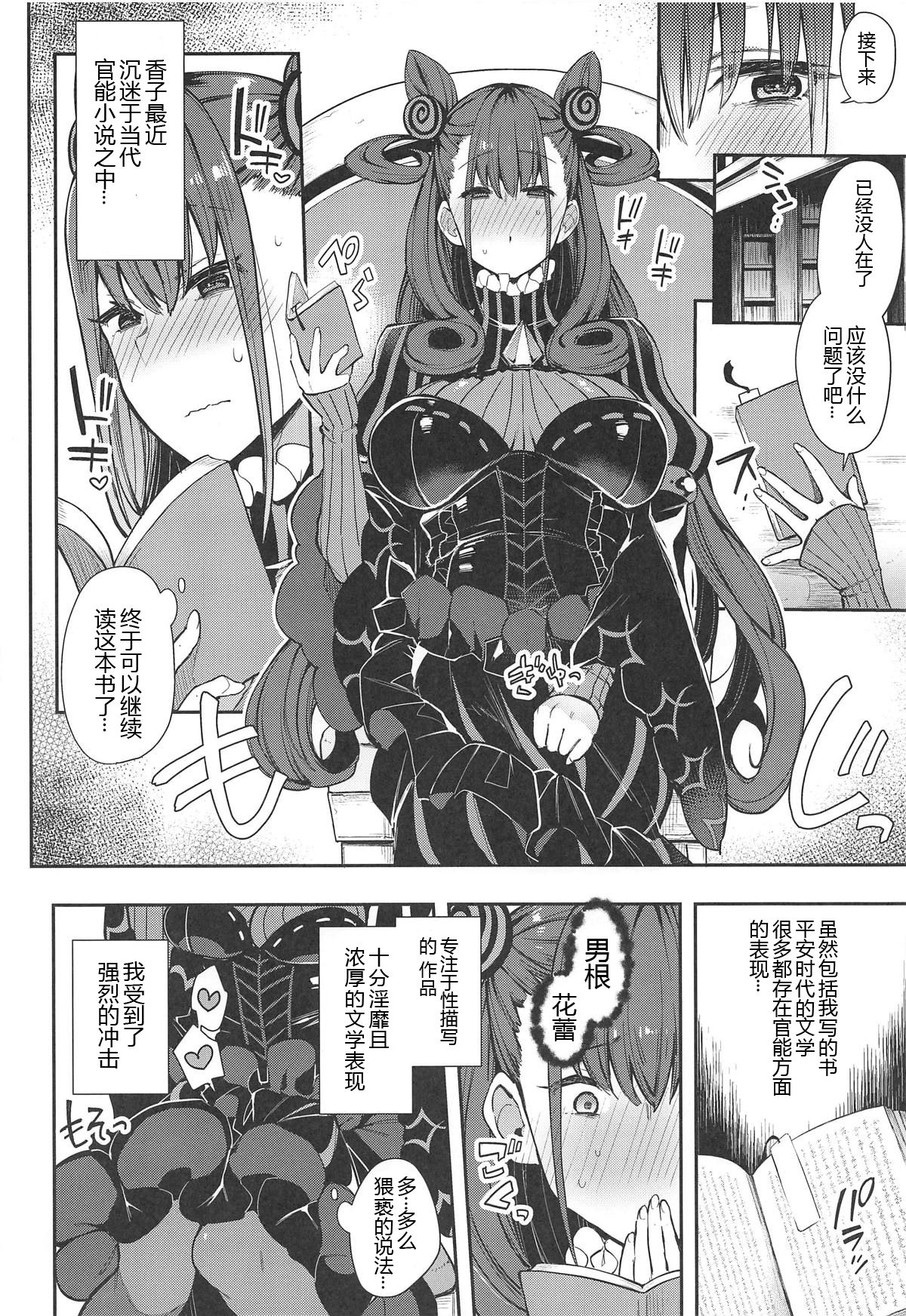 (COMIC1☆15) [Inbou no Teikoku (IN-KA of the Dead)] Joryuu Kannou Muramura Shikibu (Fate/Grand Order) [Chinese] [黑锅汉化组] page 4 full