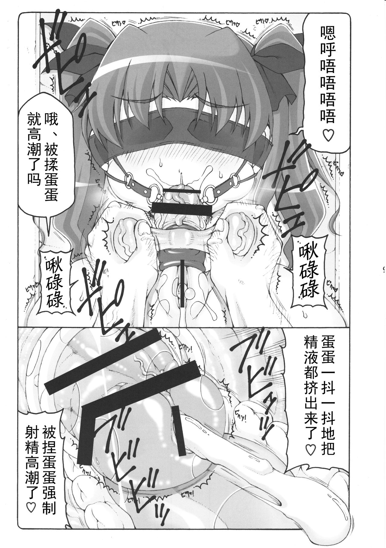 (C96) [Abarenbow Tengu (Izumi Yuujiro)] Kotori 16 (Fate/stay night) [Chinese] [皮蛋蛋个人汉化] page 9 full