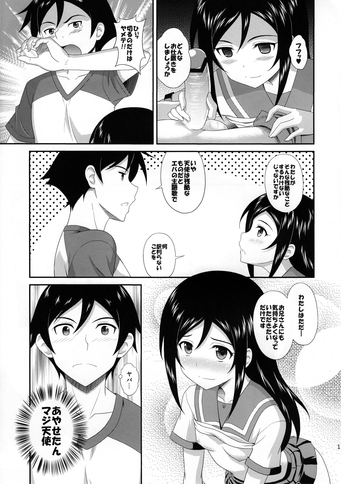 (C82) [CROSS-DO (Masakichi)] Itoshii Ore no Tenshi ga Maji Tenshi (Ore no Imouto ga Konnani Kawaii Wake ga Nai) page 12 full