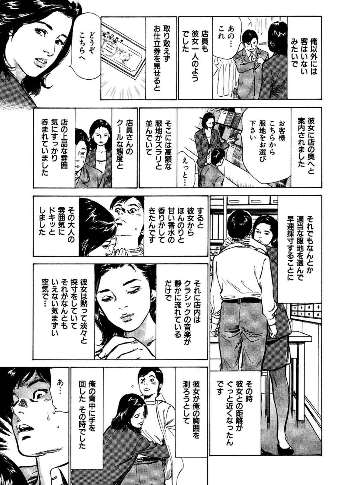 [八月薫] 八月薫全集 第3巻 働くカラダ (2) page 5 full