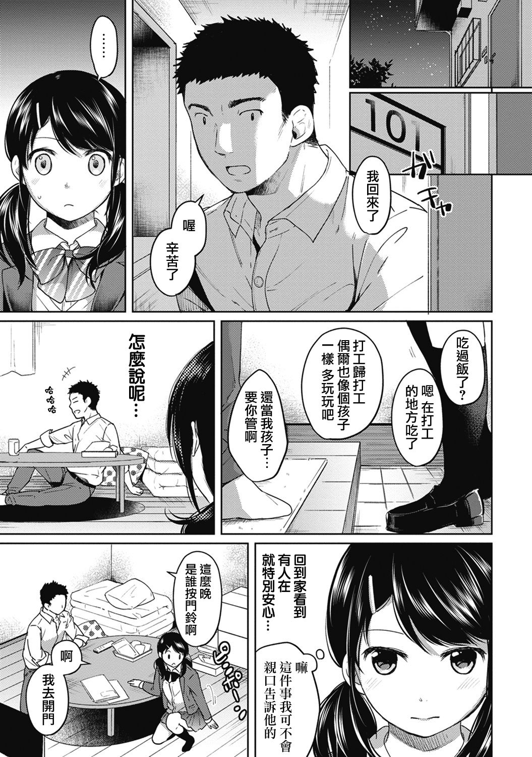 [Fumitsuki Sou] 1LDK+JK Ikinari Doukyo? Micchaku!? Hatsu Ecchi!!? Ch. 1-5 [Chinese] [夢之行蹤漢化組] [Ongoing] page 83 full