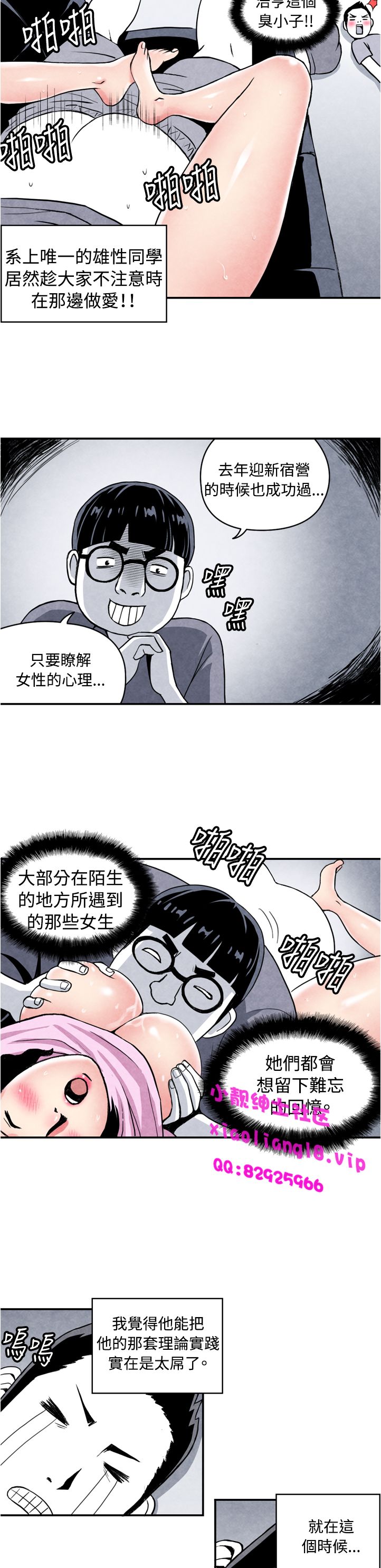 中文韩漫 生物學的女性攻略法 Ch.0-5 [Chinese] page 24 full