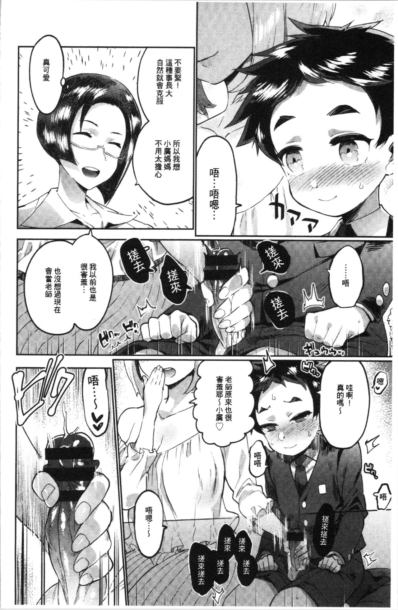 [Itami] Mankitsu Pako Life | 淫穴緊縮♥啪啪性生活 [Chinese] page 9 full