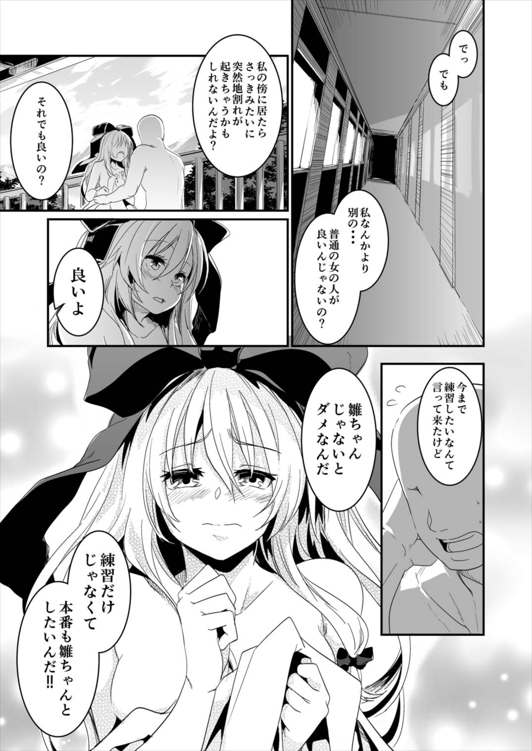 (Reitaisai 13) [Shigure Ebi (LeftHand)] Hina-chan Renshuu Shitai!! (Touhou Project) page 53 full