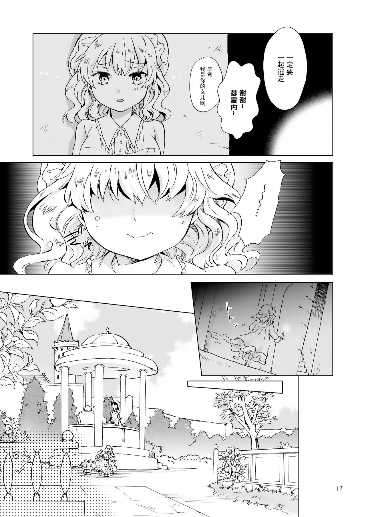 [peachpulsar (Mira)] Hime-sama to Dorei-chan [Chinese] [脸肿汉化组] [Digital] page 17 full