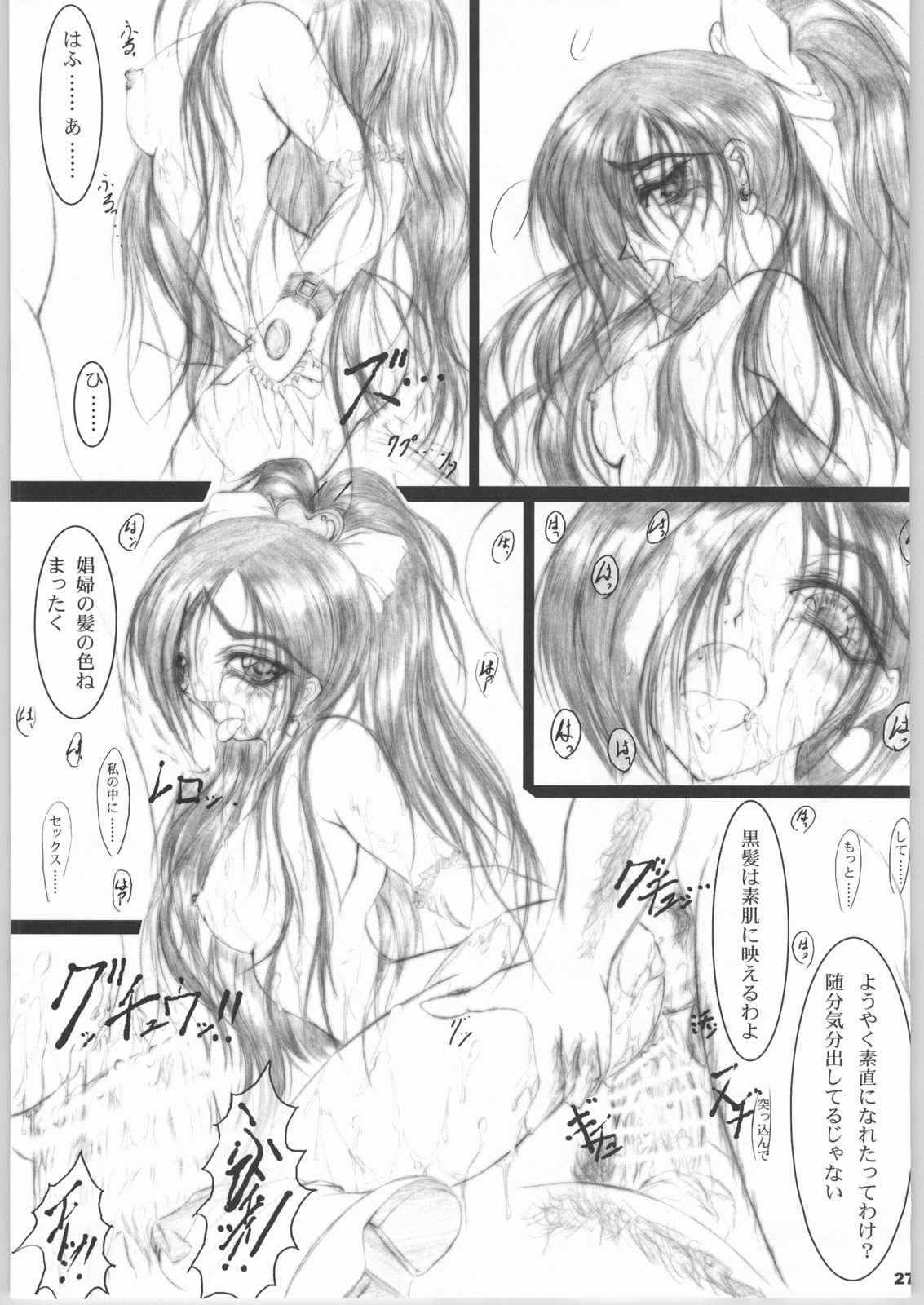 [Ikebukuro DPC (DPC, Muska)] Nichiyou Monin 830 (Futari wa Precure) page 26 full