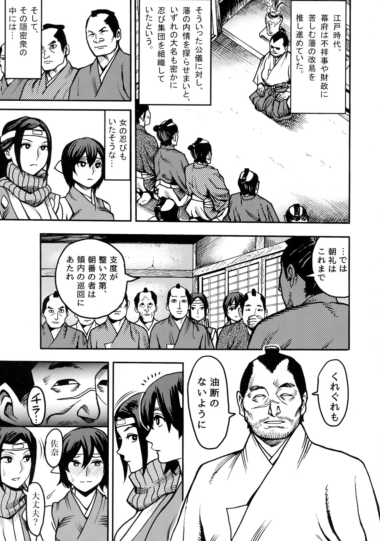 [Kougi Anmitsu (Ichiren Takushou)] Kunoichi no Kanyou page 4 full