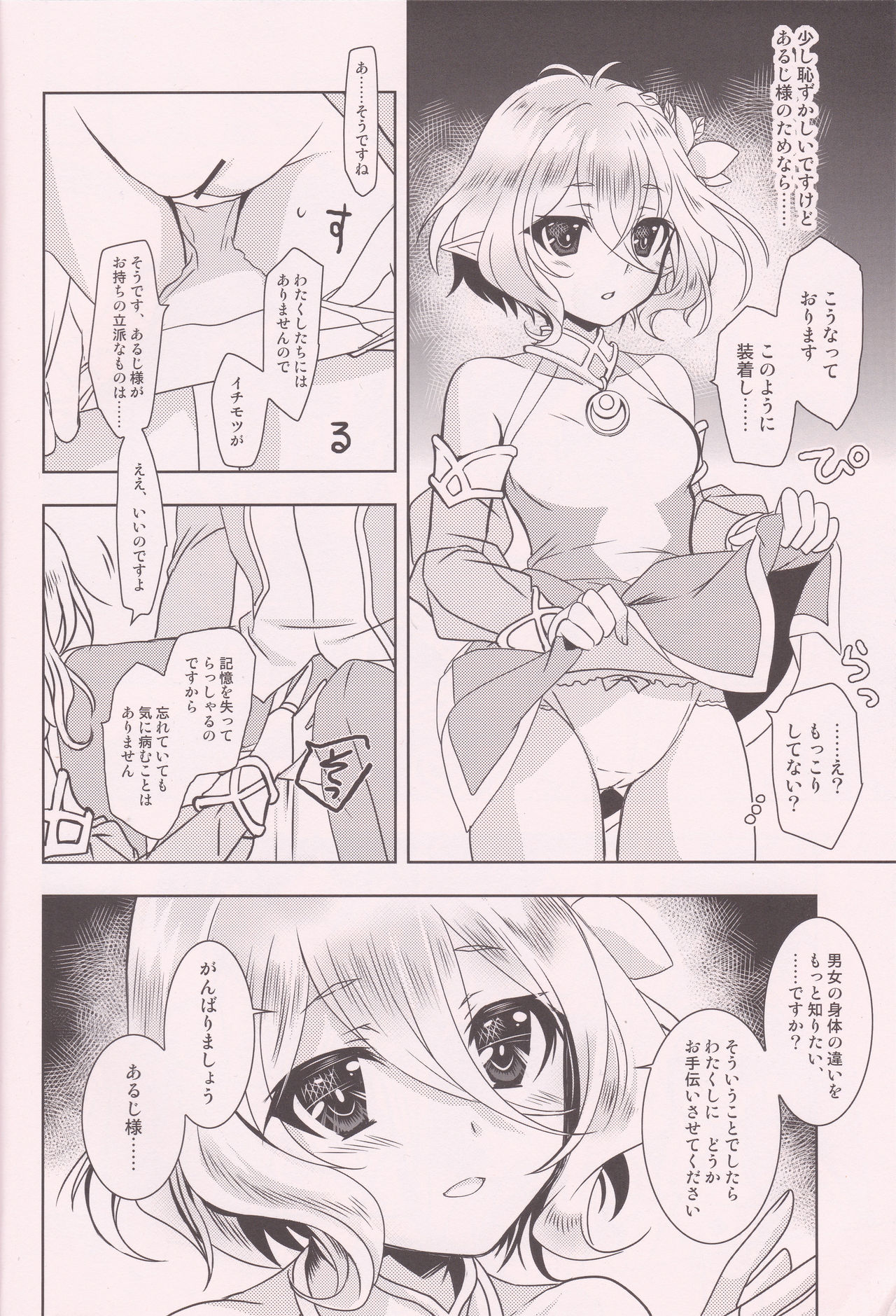 (SC2019 Summer) [PLUM (Kanna)] Aruji-sama ni Naisho no Memory Piece (Princess Connect! Re:Dive) page 5 full