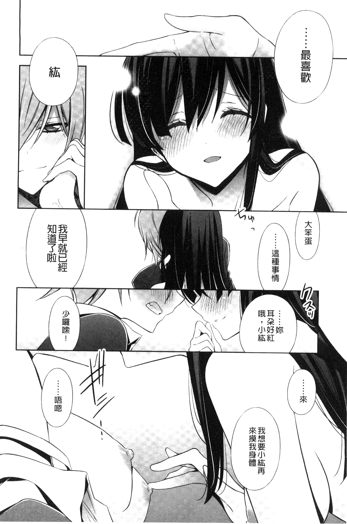 [Takano Saku] Kanojo to Watashi no Himitsu no Koi - She falls in love with her [Chinese] page 66 full