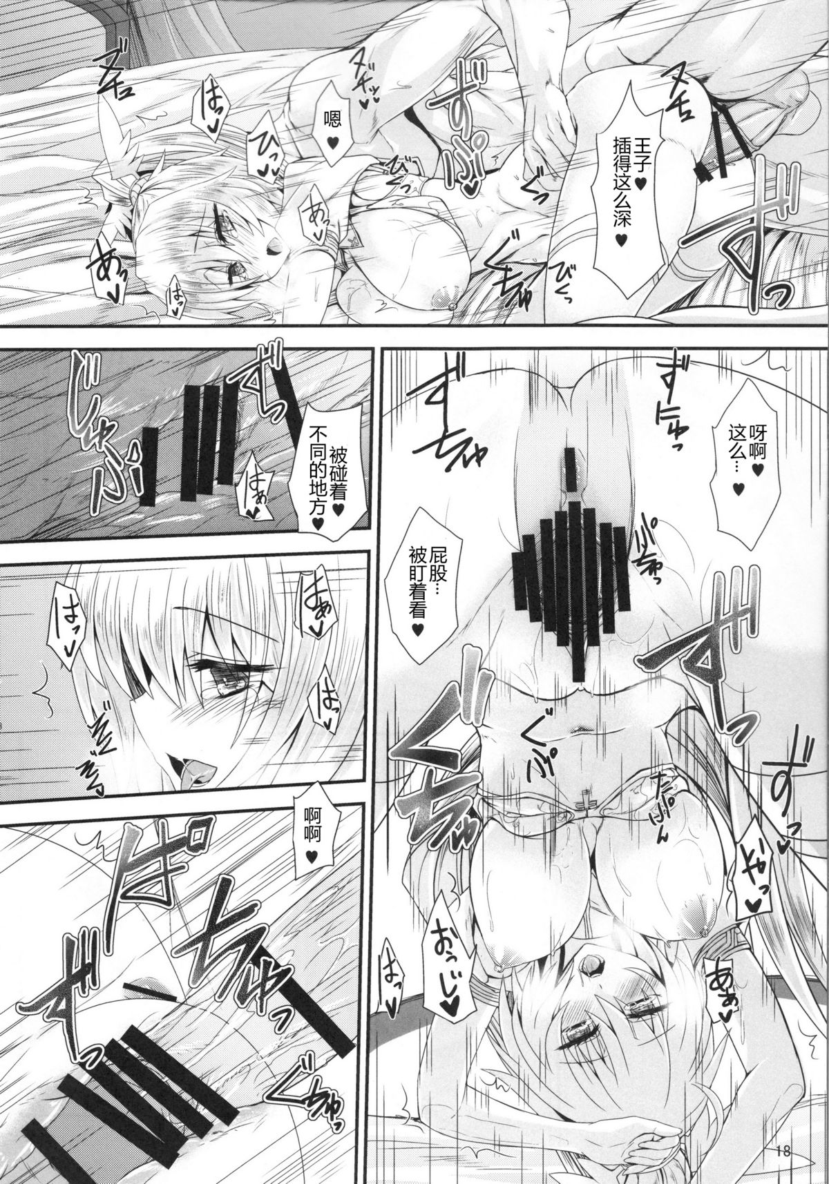 (C88) [Soronosanchi (Sorono)] Nanaly 100+ (Sennen Sensou Aigis) [Chinese] [黑锅汉化组] page 18 full