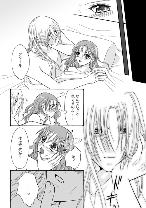 [Kuruno] Tugunai [Kuku Jessi] (Dragon Quest VIII) page 24 full