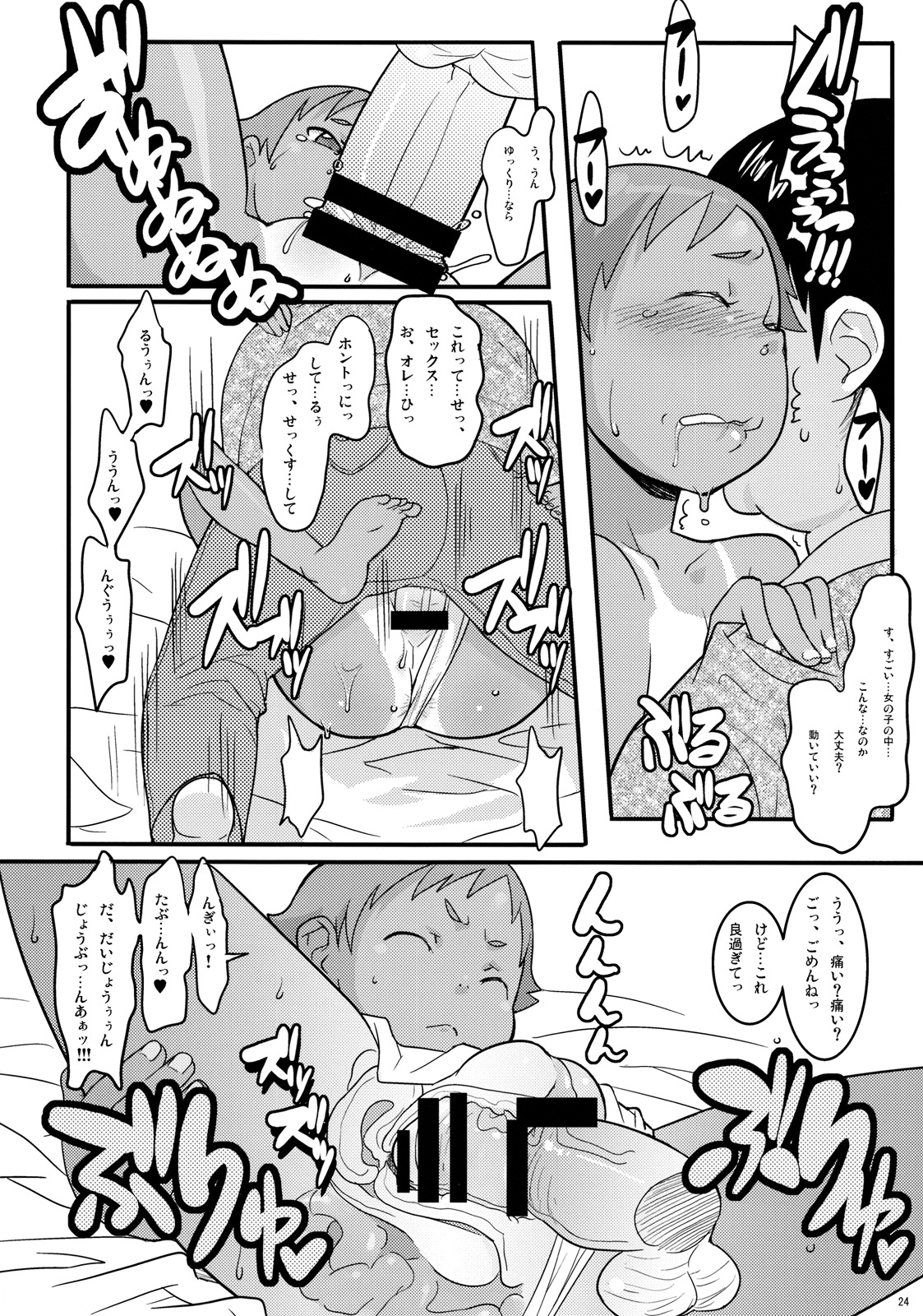 (C75) [COUNTER-CENSORSHIP (Ookami Uo)] Mogura to Matsuri page 23 full