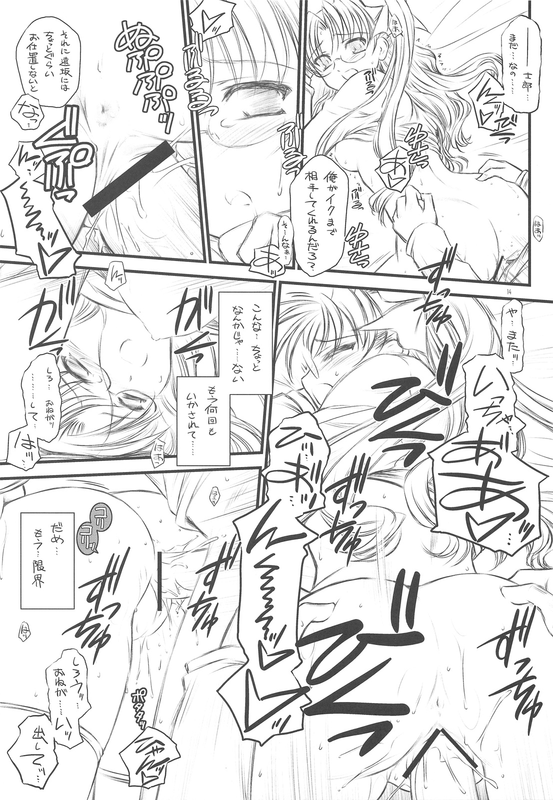 (COMIC1☆3) [Yakan Honpo, Yakan Hikou (Inoue Tommy)] saxifraga stellaris (Fate/hollow ataraxia) page 13 full