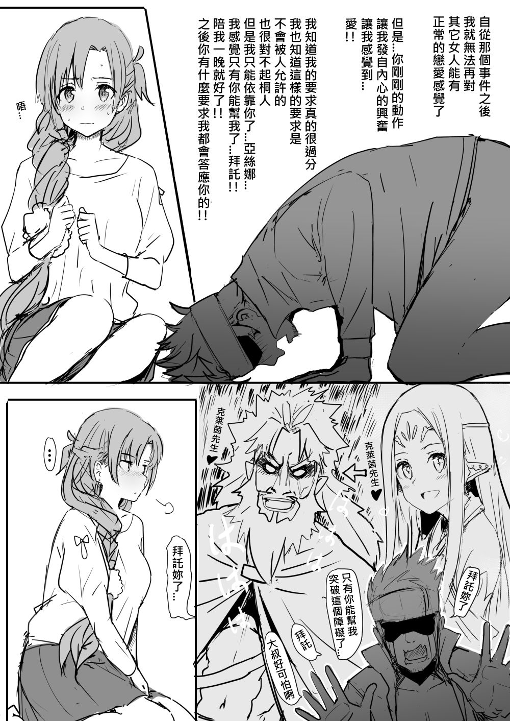 [Oninarasu] Asuna | 亞絲娜 (Sword Art Online) [Chinese] page 8 full