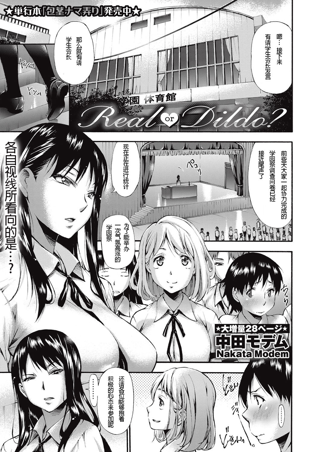 [Nakata Modem] Real or Dildo? (COMIC Masyo 2016-10) [Chinese] [沒有漢化] [Digital] page 1 full