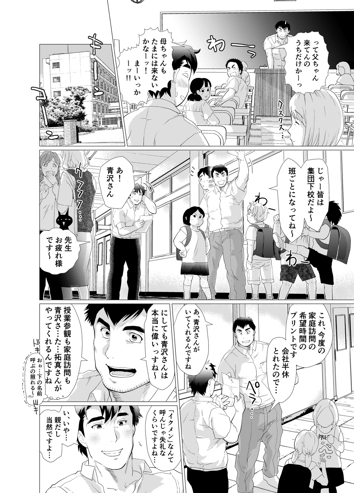 [Ochaocha Honpo (Chabashira Tatsukichi)] Ikenai desu! Nonaka-sensei ~vs Waka Papa Hen~ [Digital] page 12 full