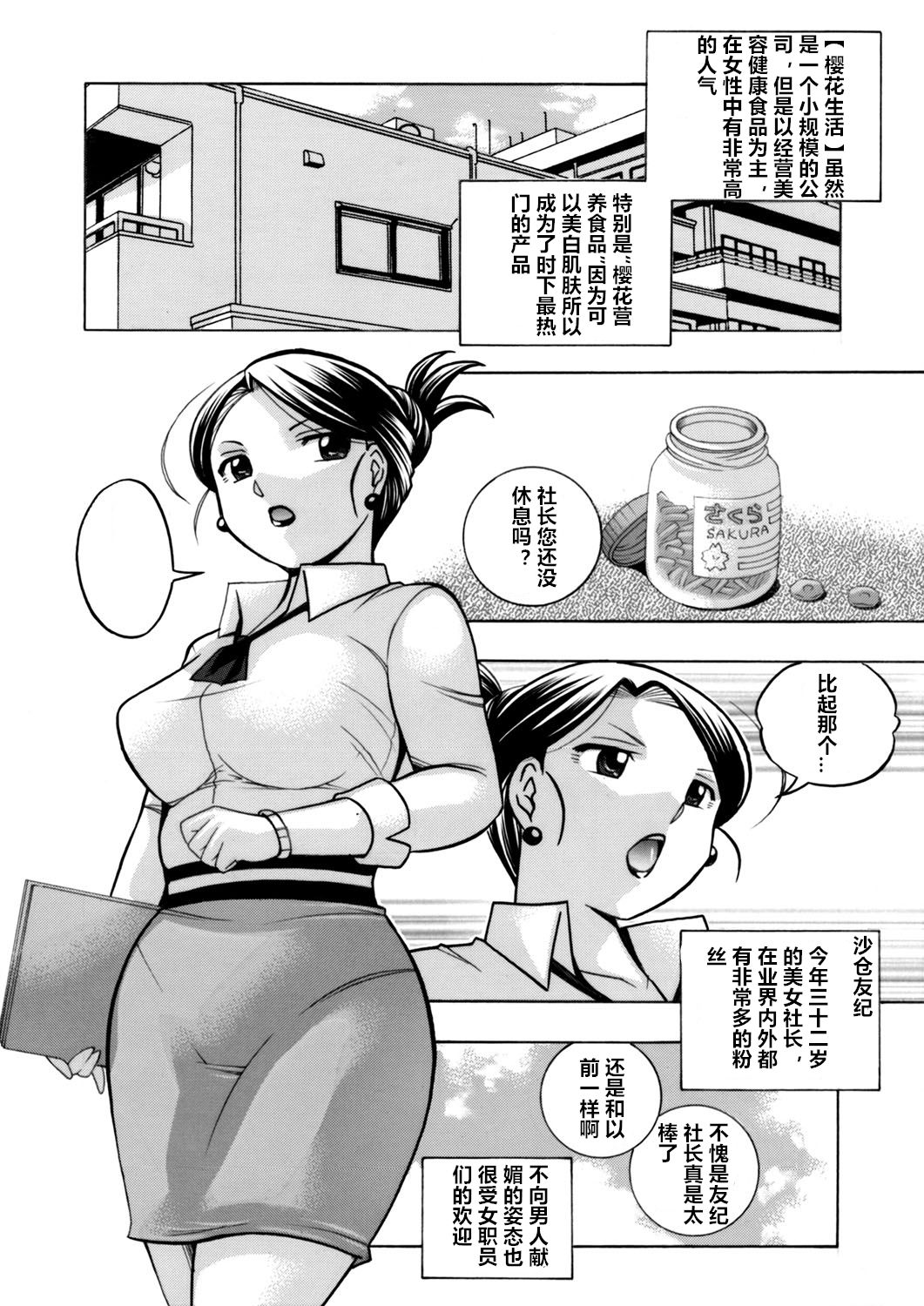 [Chuuka Naruto] Bijin Shachou Yuki ~Mitsuyaku no Nikusettai~ Ch. 1 [Chinese] [村长个人汉化] page 2 full