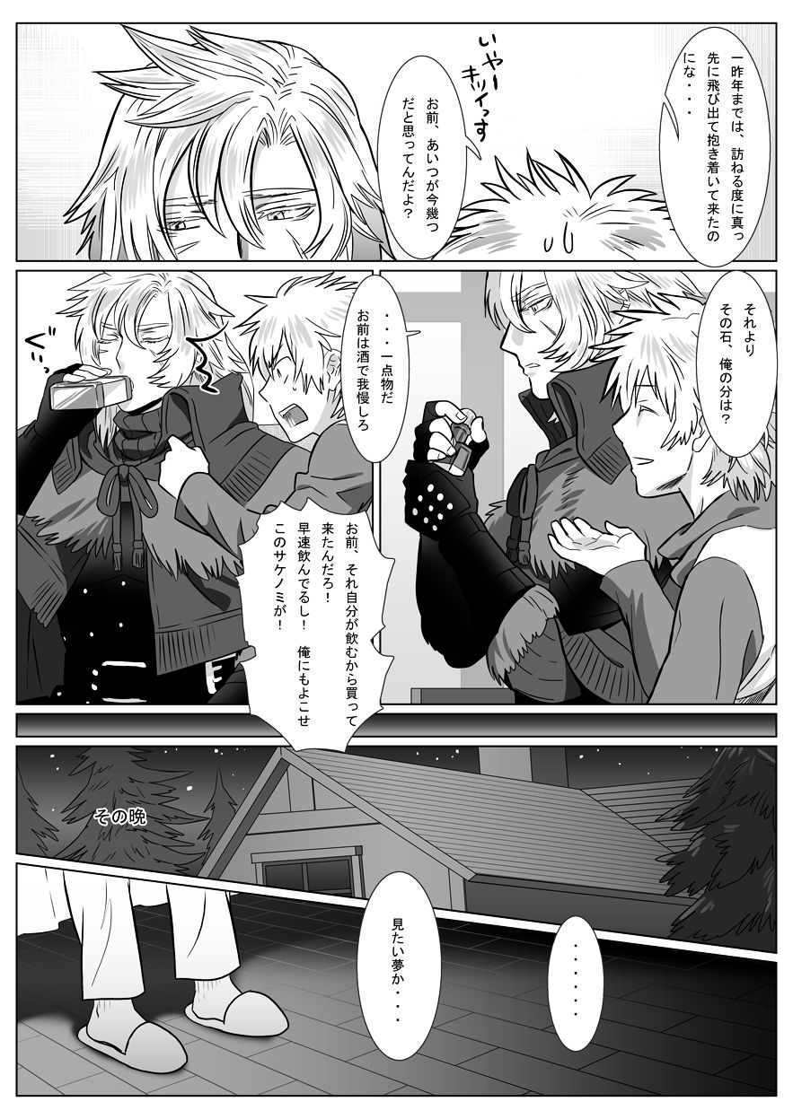 [Shimesaba (isaki)] Korou no Yume page 6 full