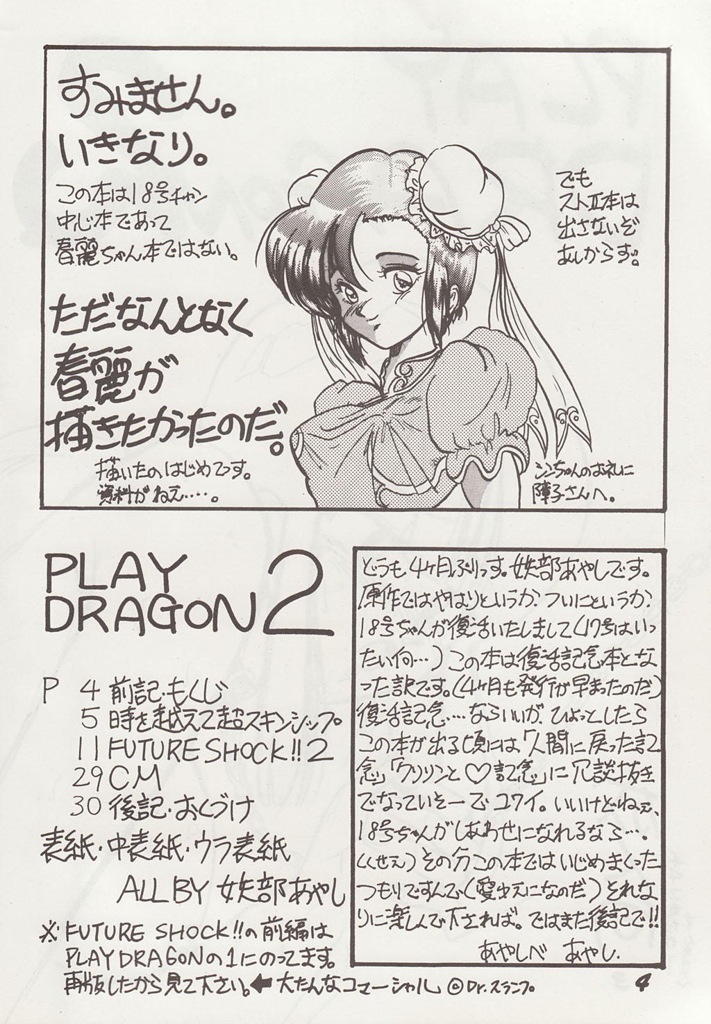 [Ayashii Yatsura (Ayashi Ayashibe)] Play Dragon 2 (Dragon Ball Z) page 3 full