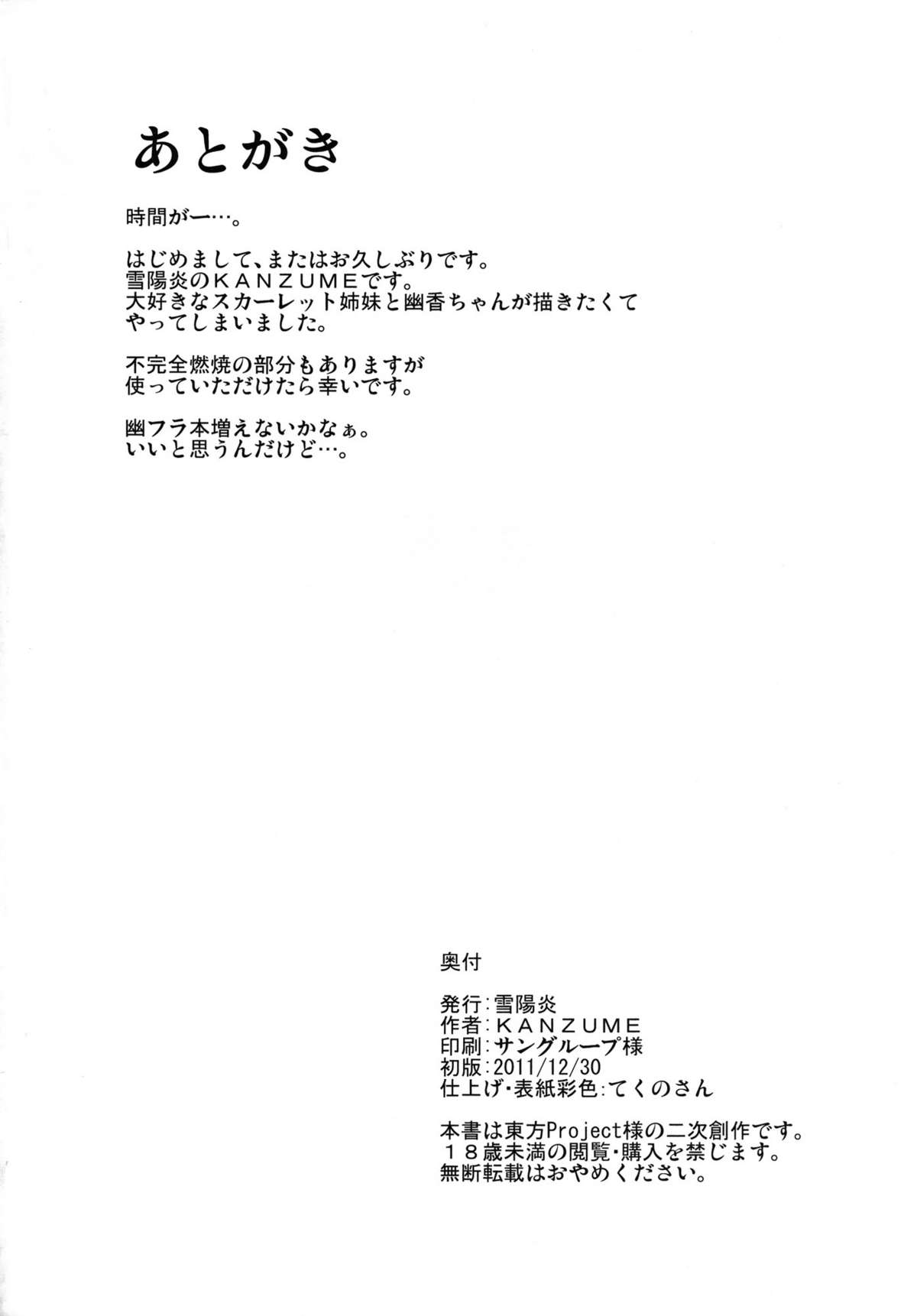 (C81) [Yuki Kagerou (KANZUME)] Kazami Yuuka no Shigyaku Tetsugaku (Touhou Project) page 23 full