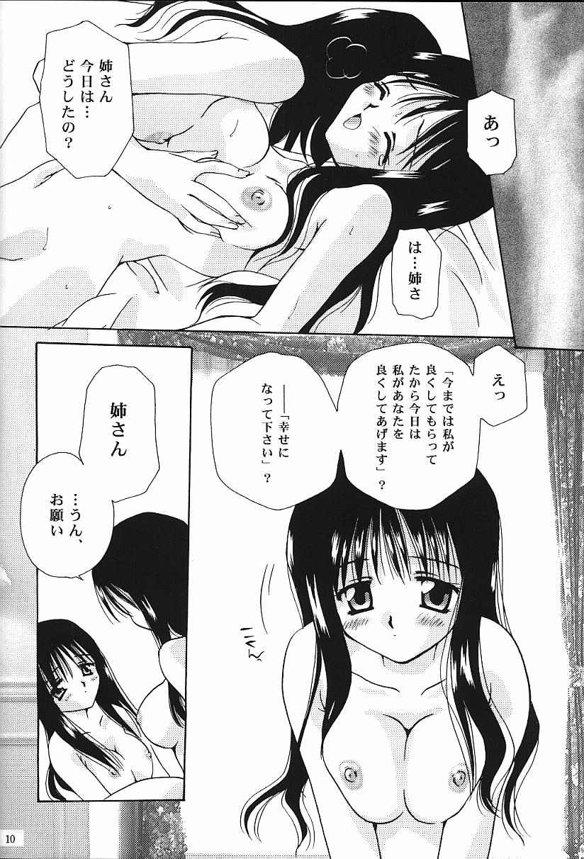 [MOZUKUYA (Sakura Mitono)] alley (To Heart) page 8 full