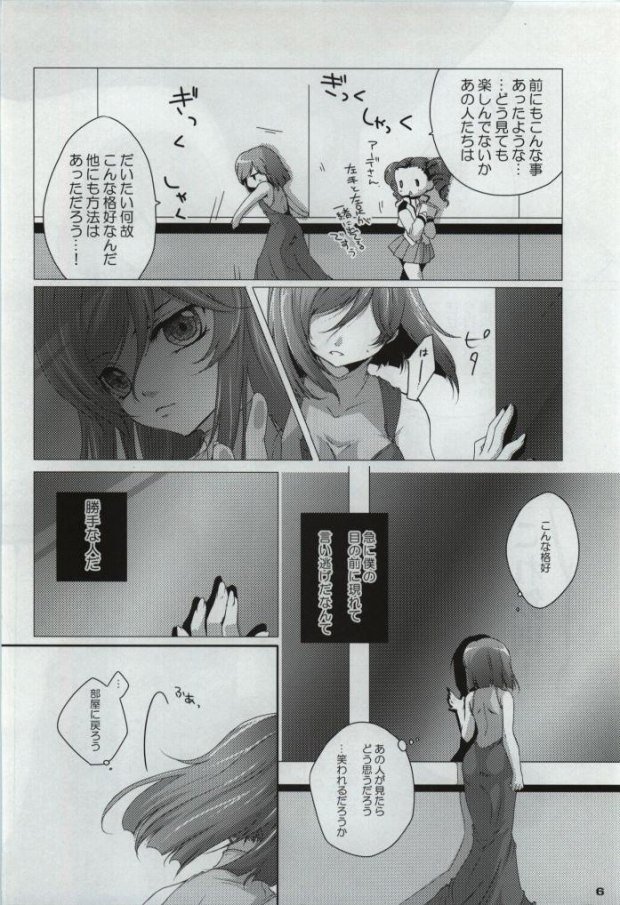 [JUDGEMENT (Shino Lion)] My Star nara Kono Teido no Mission Kanpeki ni Suikou Shite Ika Ryaku (Gundam 00) page 4 full