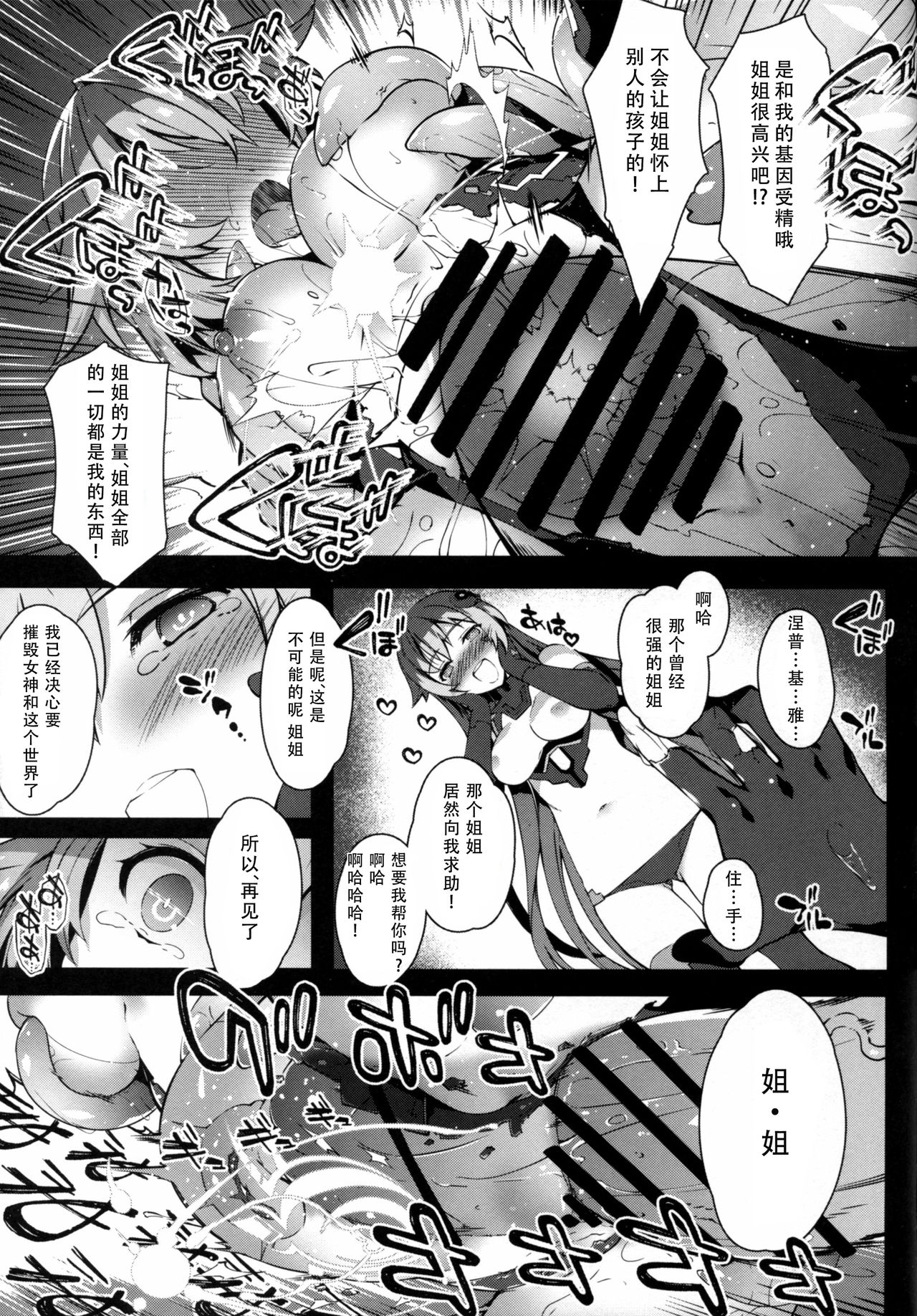 (C92) [Sheepfold (Tachibana Yuu)] Damegami ~Ubawareta Share~ (Hyperdimension Neptunia) [Chinese] [朔夜汉化] page 31 full