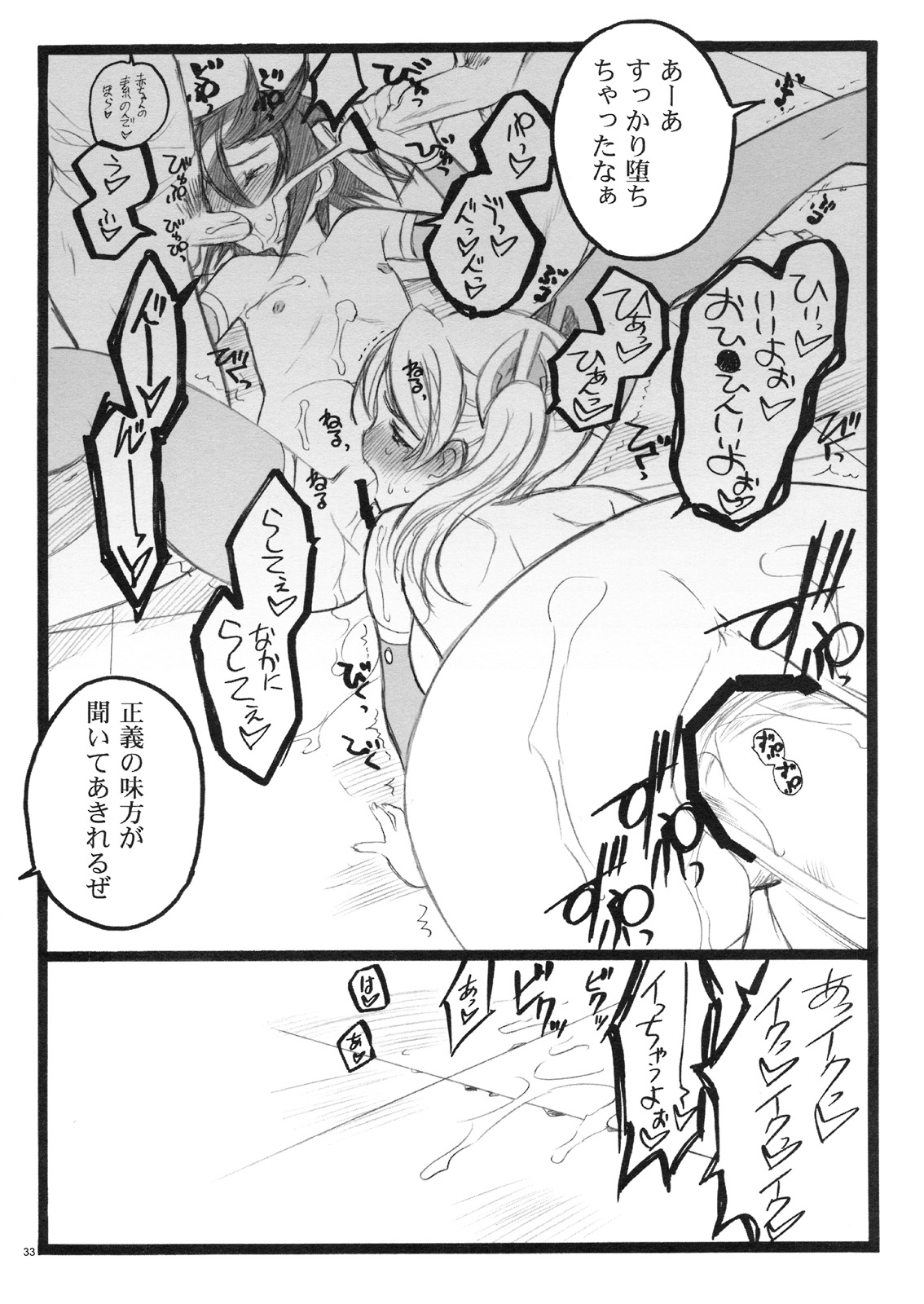 (C75)[Keumaya (Inoue Junichi)] Keumaya Doujin-Figure Project Gaiden BOOK03 Junchan 18kin Bon page 32 full