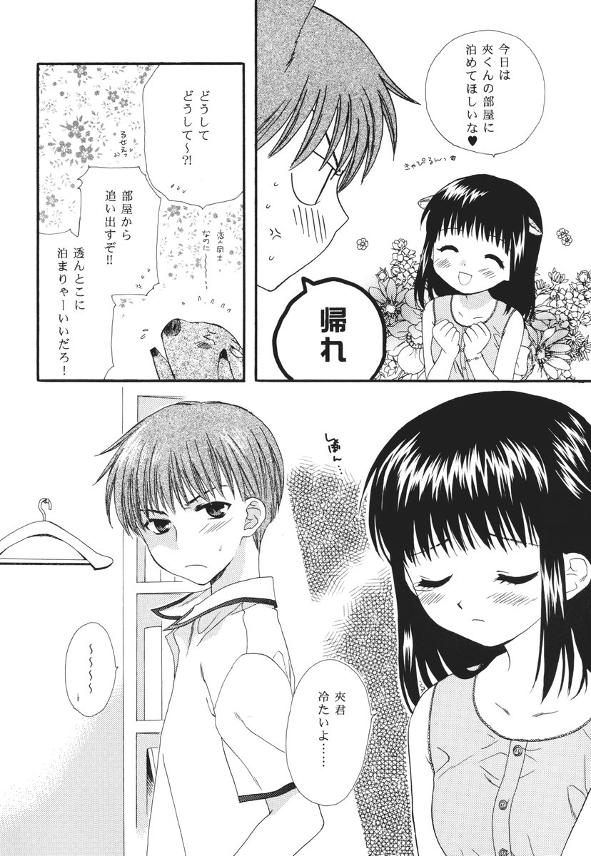 [SECOND CRY (Sekiya Asami)] Hakumei (fruits basket) page 7 full