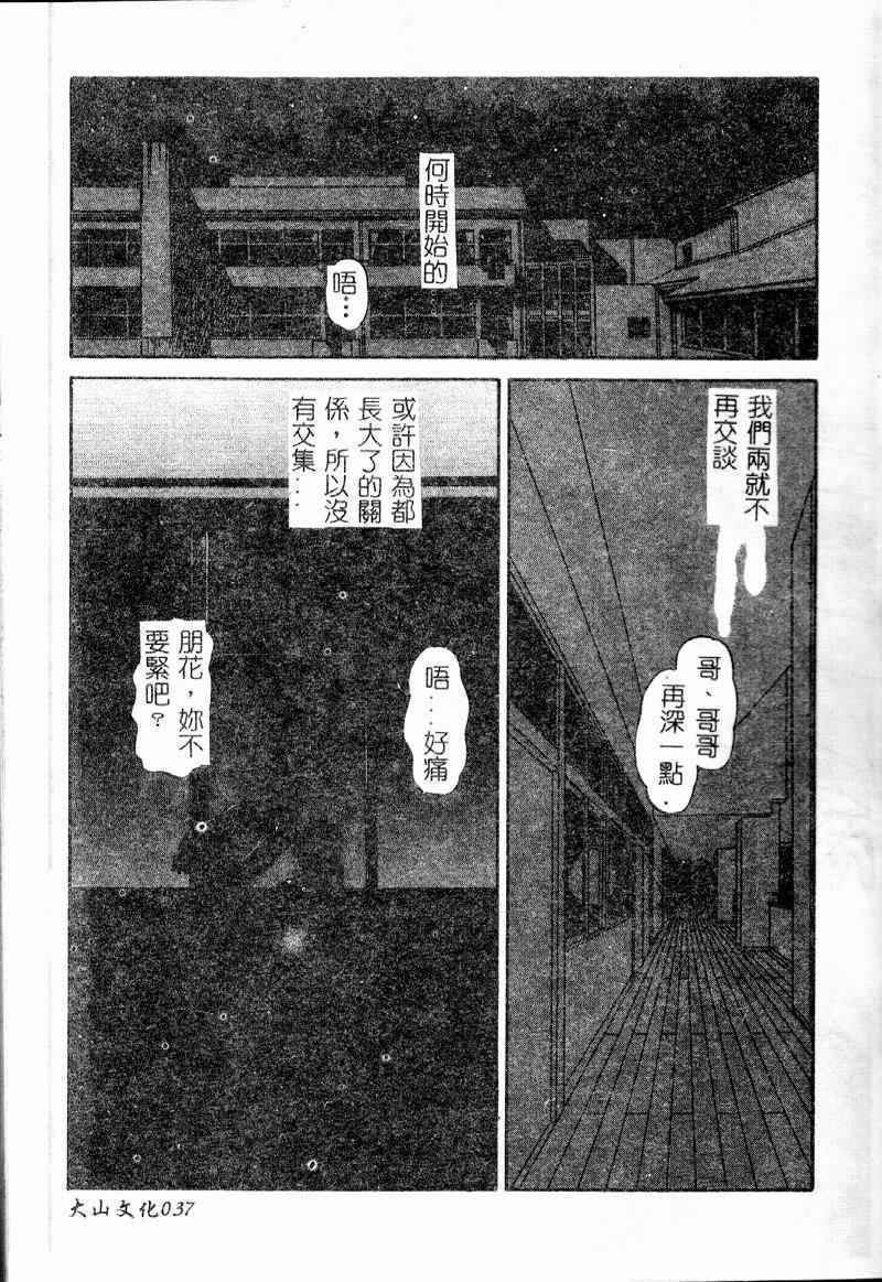 [Chunrouzan] Rankou Enikki [Chinese] page 38 full
