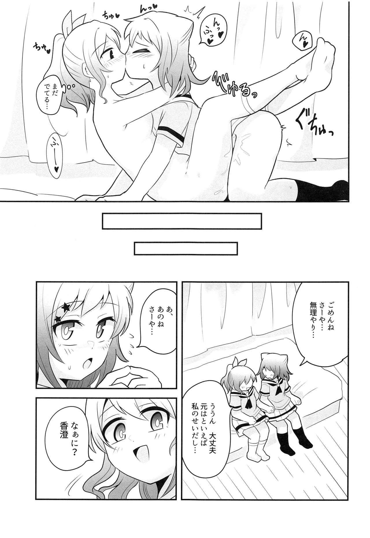 (BanG Dreamer's Party! 8th STAGE) [Hakumaibatakemoyashinoran (Komejirou)] Yokkyuu Human !? (BanG Dream!) page 24 full