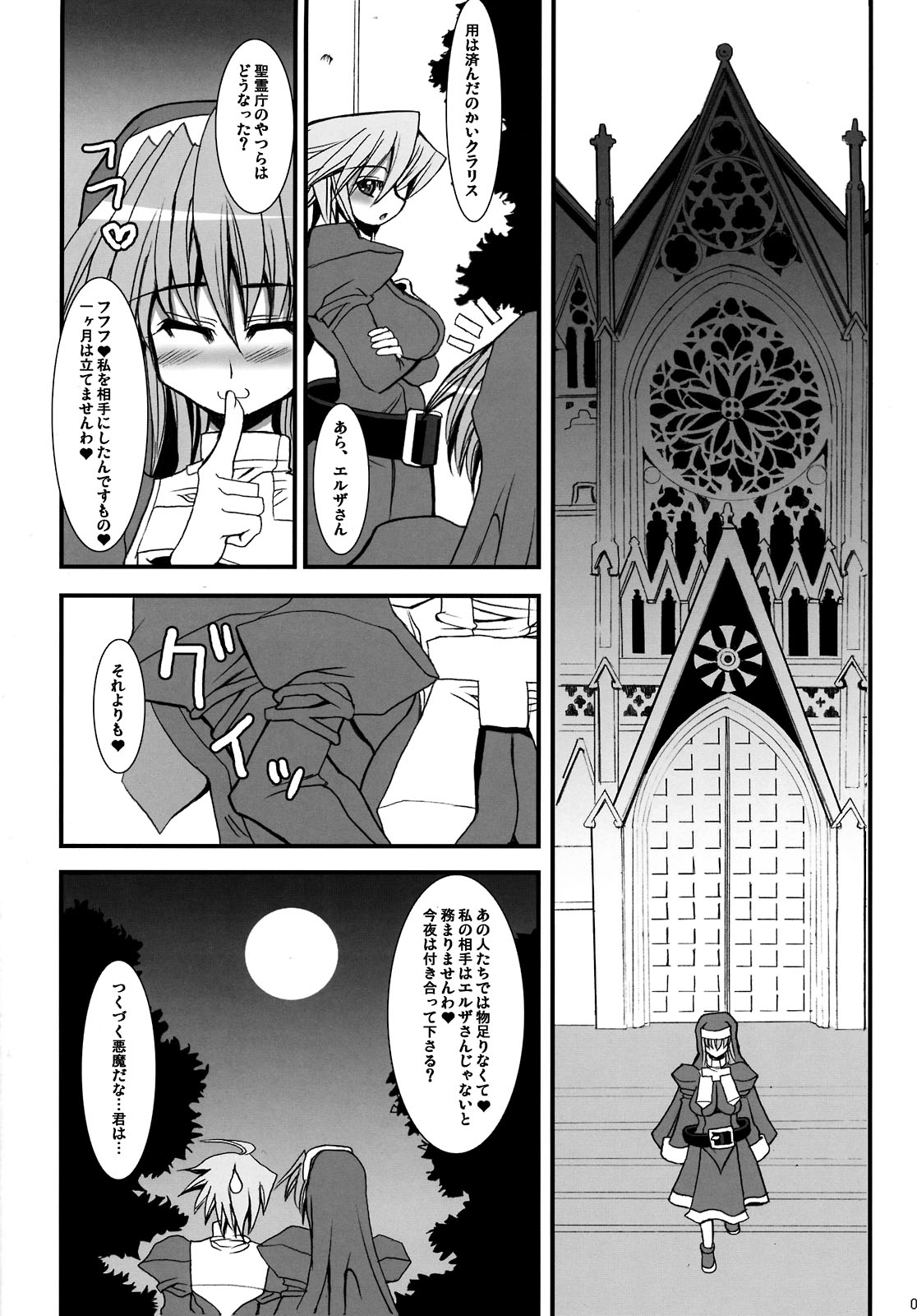 (C74) [Kikyakudou (Karateka-VALUE)] THE EXORZCISISTER (Arcana Heart) page 21 full