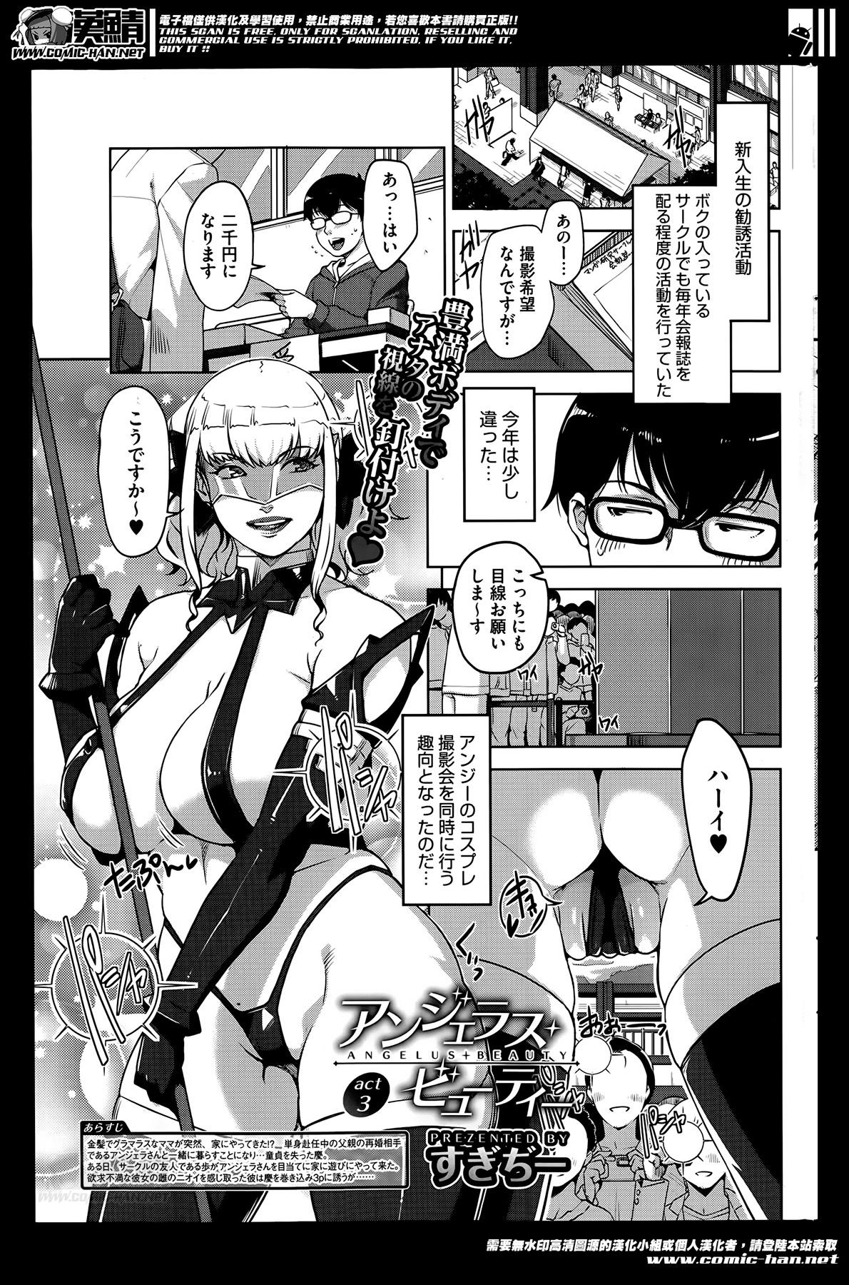 [Sugi G] Angelus + Beauty Ch.1-3 page 49 full